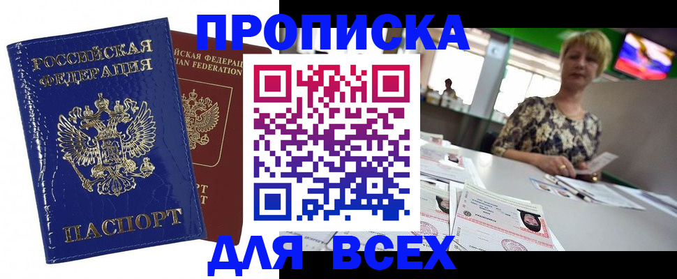 купить прописку в Новоуральске