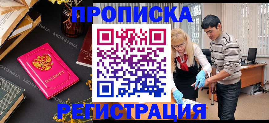 купить прописку в Новоуральске